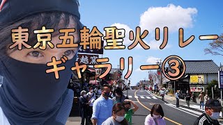 やばいよやばいよ！2021年3月29日（月）聖火リレー 益子町 城内坂 ギャラリー ③ スポット選定中 共販センター前 ※出川哲郎じゃないよ編