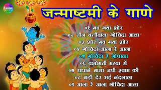 Krishna Janmashtmi Special  Songs II Mach Gaya ShorII दहीहांड़ी स्पेशल गाने 2022 II @ShyamalBasfore