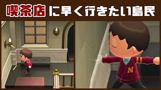 【あつ森アニメ】マスターの喫茶店に早く行きたすぎて暴走する島民【あつまれ どうぶつの森】@レウンGameTV