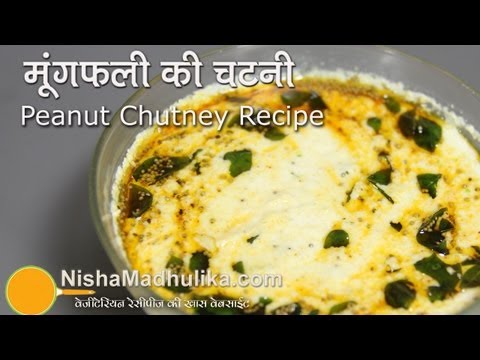 Peanut Chutney Recipe - Peanut Chutney for Dosa and Idli Peanut Chutney Recipe - Peanut Chutney for Dosa and Idli