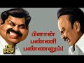 மீண்டும் Farmers Protest! | மத்திய அமைச்சரை எச்சரித்த துணை ஜனாதிபதி! | STALIN |  BJP Imperfect Show