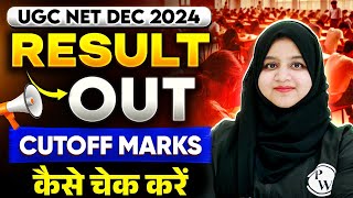 UGC NET Result 2025 Out | UGC NET Answer Key 2025 | UGC NET Result / Answer Key Kaise Check Kare