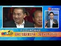 【 寰宇一把抓】p2 民眾黨自爆內參民調喊芭樂拳？楊寶楨：內參民調做了就會公布！ 20230904