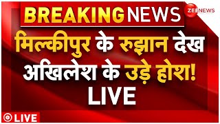 Milkipur Bypoll Election Results LIVE: मिल्कीपुर नतीजे देख अखिलेश के उड़े होश | Milkipur Upchunav