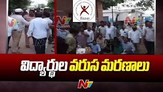 బాసర ట్రిపుల్ ఐటీలో విద్యార్థుల వరుస మరణాలు | Basara IIIT | Ntv