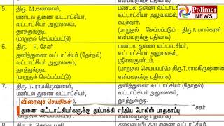 ஸ்டெர்லைட் துப்பாக்கிச் சூட்டிற்கு உத்தரவிட்ட துணை வட்டாட்சியர்கள் இடமாற்றம்