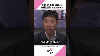 지하 전기차 화재에서 스프링클러가 중요한 이유