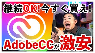 【終・了】AmazonブラックフライデーセールでAdobe CC コンプリートプランが激安！全てのAdobeユーザーに購入をおすすめします！