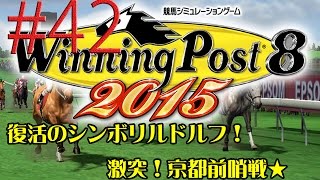 【初心者プレイ】ウイニングポスト8　2015　#42「瀬川さんっていうと、日経CNBCの人しか思い浮かばない」
