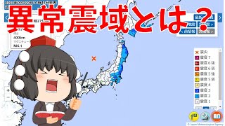 【きめぇ丸の地震解説Vol.1】異常震域とは？（2021年9月29日17時37分の地震で起こった不思議な現象）