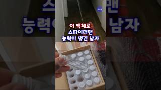 이 액체만 있으면 스파이더맨 쌉 가능!!