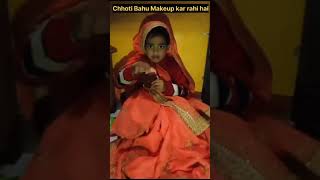 #Chhoti Bahu  Makeup Karte huye#chhoti #shortsvideo #shorts #reels #video