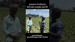 இப்போ எனக்கு செலவு கெடையாது @pasumaivivashayam