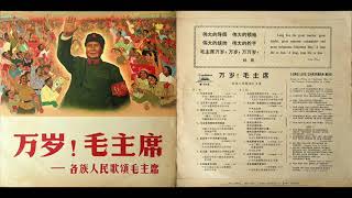 毛泽东思想阳光照草原 (Mao Zedong's Thought Illuminates The Grassland)