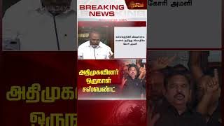 அதிமுகவினர் ஒருநாள் சஸ்பெண்ட் | ADMK | TN Assembly | NewsTamil24x7