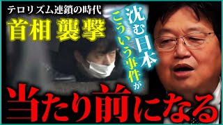 【ひろゆきが提唱】あなたも被害者に？ 制御不能の “怪物” が発生する条件！【岸田首相 襲撃事件 / 無敵の人 / 私たちが取るべき行動 / 社会的弱者は切り捨て？/ 岡田斗司夫】