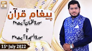 Paigham e Quran - Muhammad Raees Ahmed - 15th July 2022 - ARY Qtv