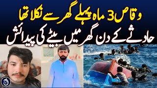 Kamonke's Waqas became father the day he died in Morroco boat tragedy - Aaj News