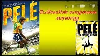 பீலேயின் வரலாறு | pele history | Tamil |THUNDER BIRD