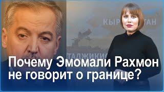 Граница Таджикистана и Кыргызстана: как делили спорные участки?