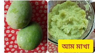 নিজেদের আম গাছের আম মাখা এই গরমে আহা দারুন 🤤😋#viral #trending