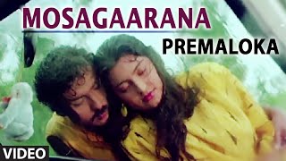 Mosagaarana Video Song || Premaloka || S.P. Balasubrahmanyam