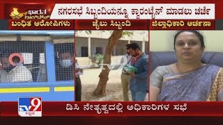 Ramanagara DC Holds Meeting With Officials After 2 Accused Tests Covid-19 Positive In Jail