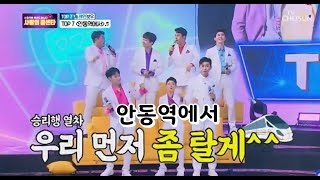 미스터트롯top7☆안동역에서* 사랑의콜센타6