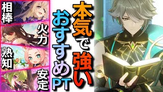 【原神】アルハイゼンおすすめ草激化PT！草キャラ/雷キャラの役割を解説