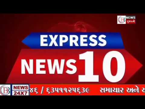 BB NEWS GUJARATI EXPRESS NEWS 10 - 23/06/20 - YouTube