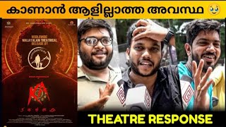 KA MOVIE REVIEW / PUBLIC REVIEW / KERALA THEATRE RESPONSE / Sujith Sandeep