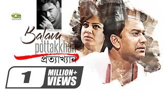 Prottyakkhan | Balam | ft Mousumi & Jahid Hasan | Projapoti Movie Song | ☢ EXCLUSIVE ☢