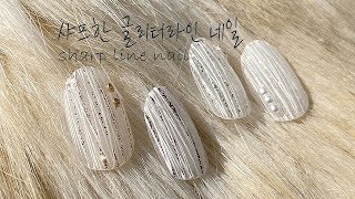 [AHKU]아쿠글리터 활용아트! 샤프한 라인이 포인트인 세련된 글리터 네일 하는법! / how to sharp line nails