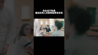 你永远不知道，最后压垮人的稻草有多轻#movie #只道再见