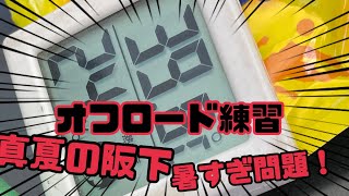 【オフロード】WR155R！阪下で遊ぶ！その３-Bコース編【プラザ阪下】