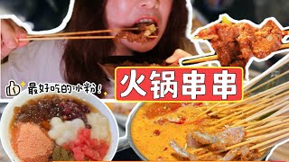 MUKBANG| 多伦多美食 | 自助麻辣牛油火锅串串, 人均60吃到撑，各类新鲜牛肉串牛蛙黄喉牛肚一律管够！海鲜蔬菜小吃也都超齐全｜Spicy Szechuan Hotpot in Toronto