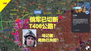 【俄烏沙盤1月16日】俄軍已切斷紅軍城西邊補給線？烏記者：局勢失控！丨鵬城傑森