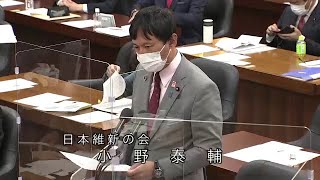 衆議院 2022年12月08日 原子力問題調査特別委員会 #09 小野泰輔（日本維新の会）