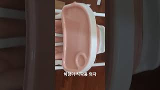 아기식탁 의자 원픽! #아기