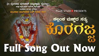 KALSANKA MANN DA SATHYA KORAGAJJA | ADHISTHALA KALSANKA | HAOIGE BAZAR | TULU DEVOTIONAL SONG