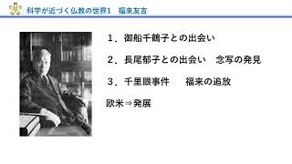 福来友吉の生涯・千里眼事件など