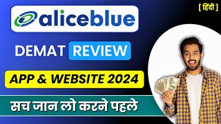 Alice blue review | Alice blue brokerage charges 2024 | Alice blue trading review