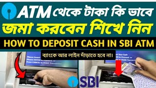 কিভাবে atm এ টাকা জমা করবেন।নগদ জমা মেশিন। How to deposit money in cdm😌sbi cdm 😌নতুন পদ্ধতি 2024😃😃😃