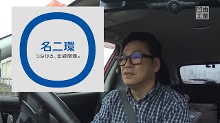 祝！名二環（名古屋第二環状自動車道）全線開通したので一周してみた！