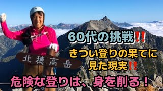 2020年9月.コロナの最盛期、ソロで誰も行かないであろう。北穂高岳を涸沢小屋より次の朝4時にアタックしました。誰もいない北穂高岳は感動が待っていました。￼ビデオの容量不足で途中で切れています。