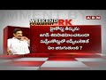 Weekend Comment By RK Promo || 05-03--2022 || ABN Telugu