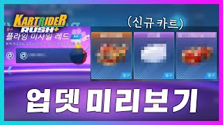 【업데이트미리보기】시즌4 시즌패스 대박인걸?