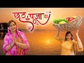 Chatt Puja Ki taiyari ❤️ Chatt Puja Special 🙏🏻❤️