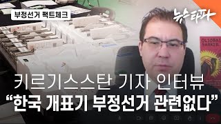 키르기스스탄 기자 인터뷰 \