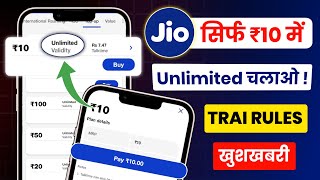 Jio ₹10 Unlimited Validity Plan ! Jio Rs.10 Plan Details 2025 | Jio ₹10 Me Unlimited Calling Plan ?